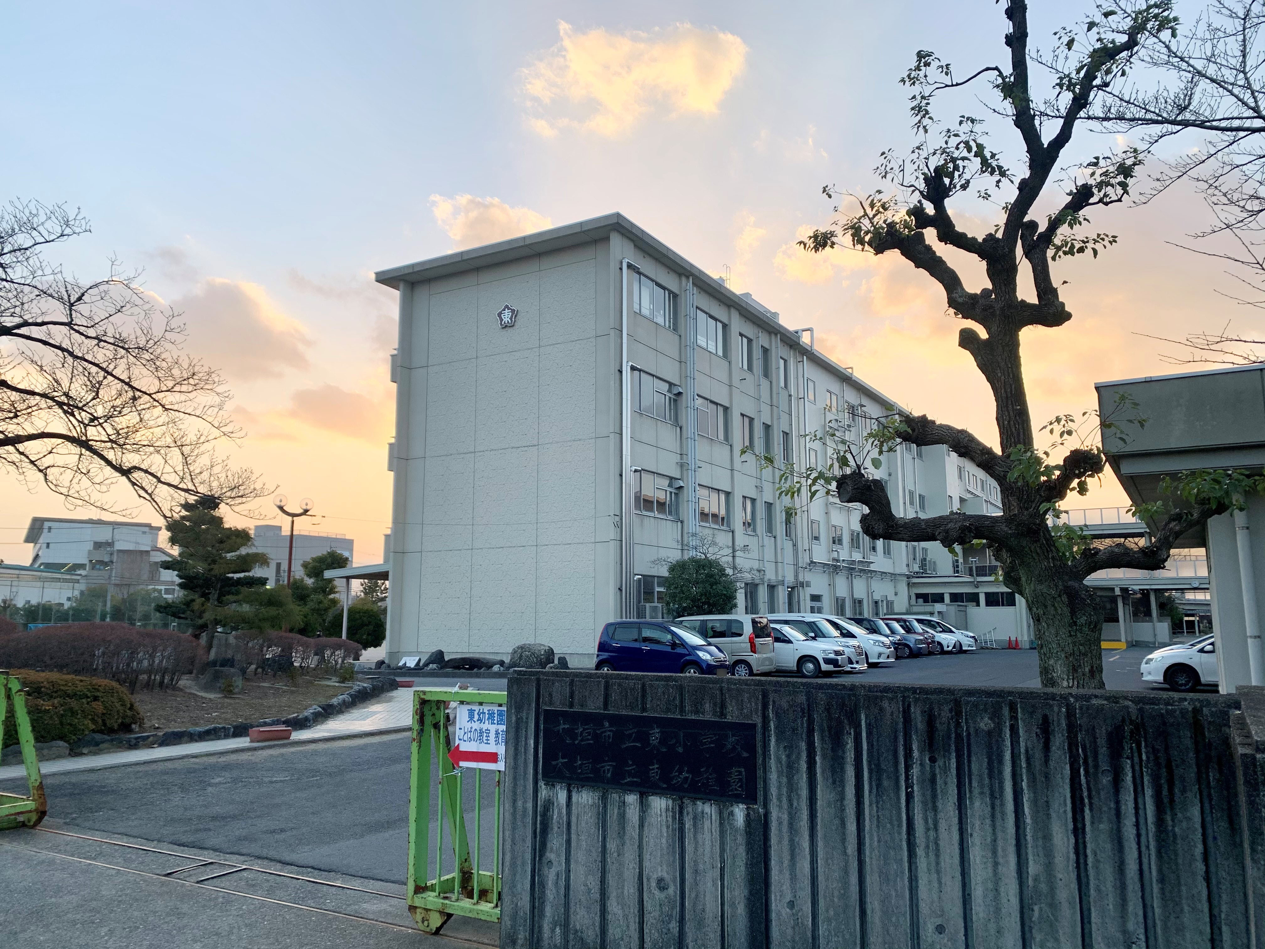 東小学校