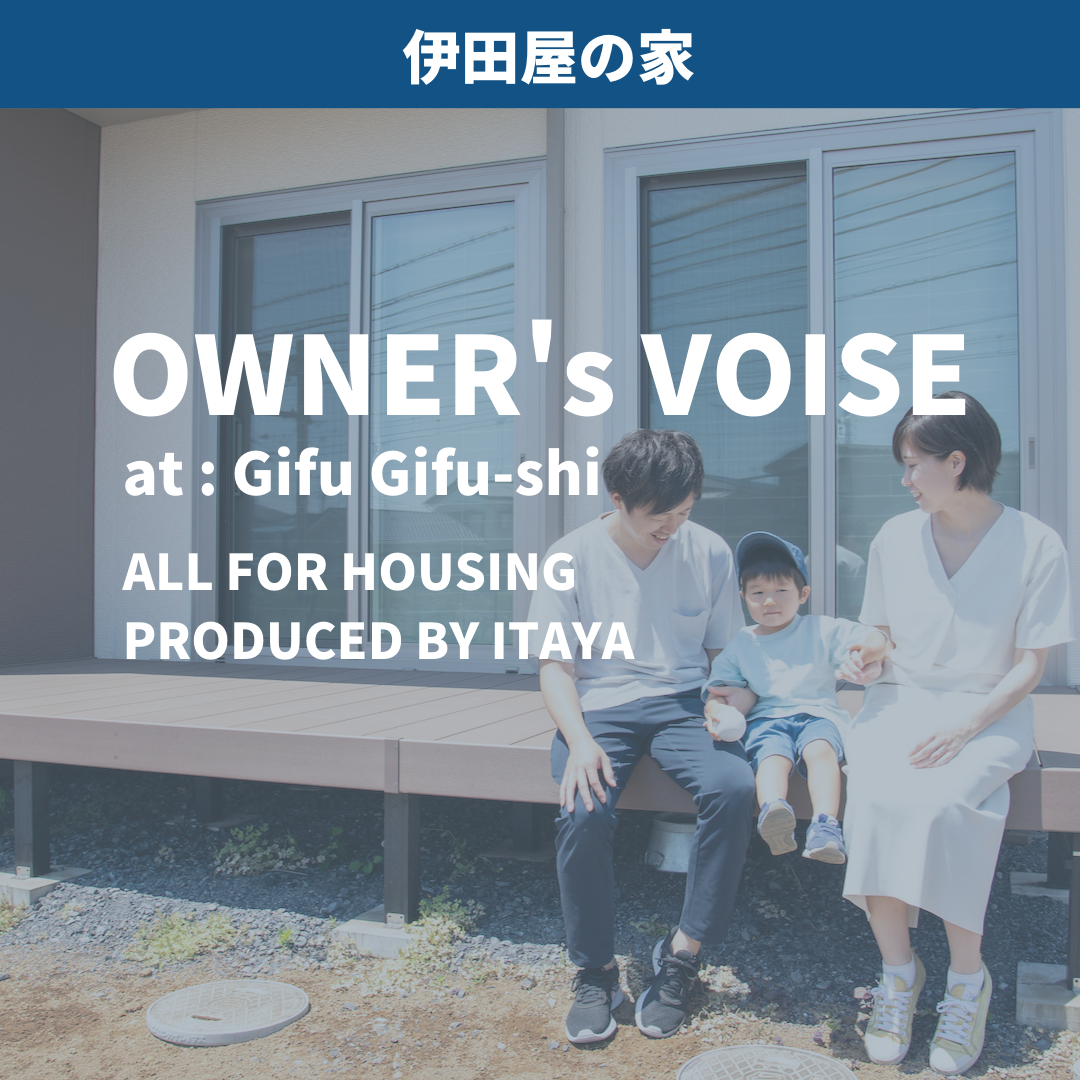 岐阜市 O様邸