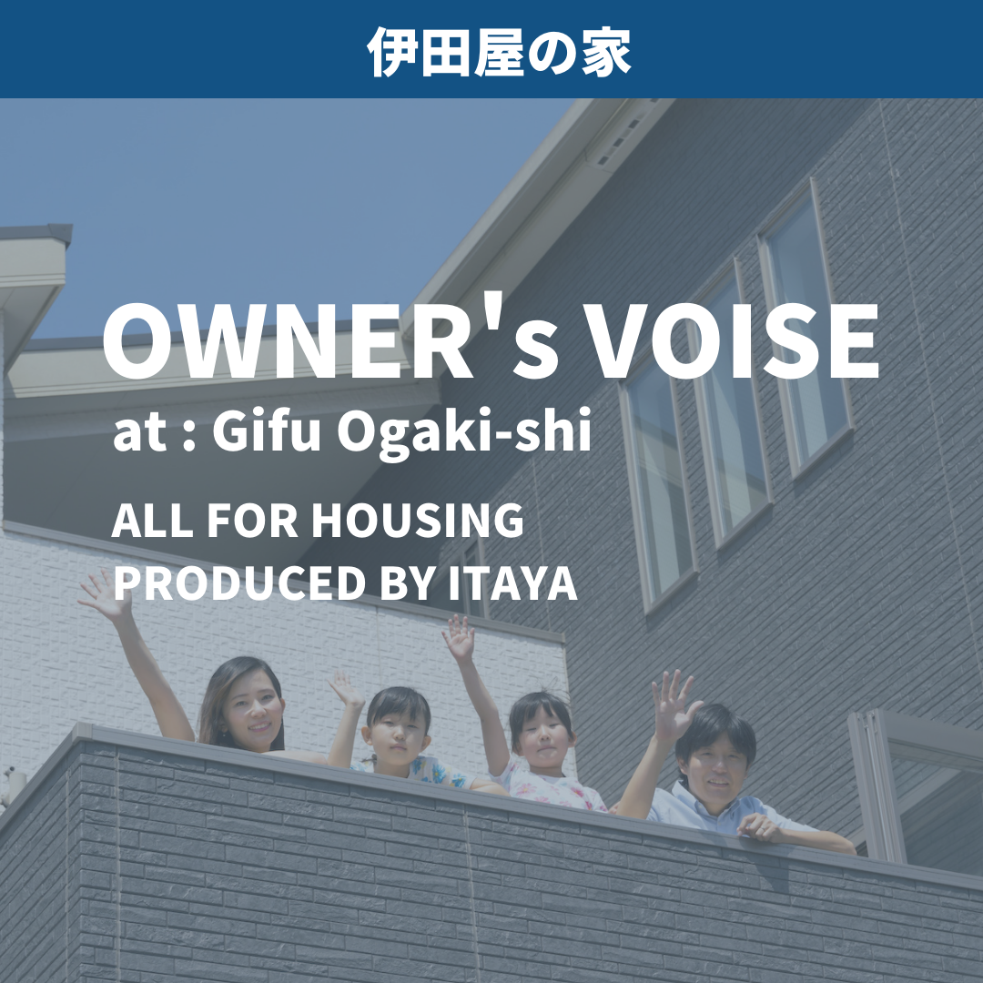 大垣市 I様邸