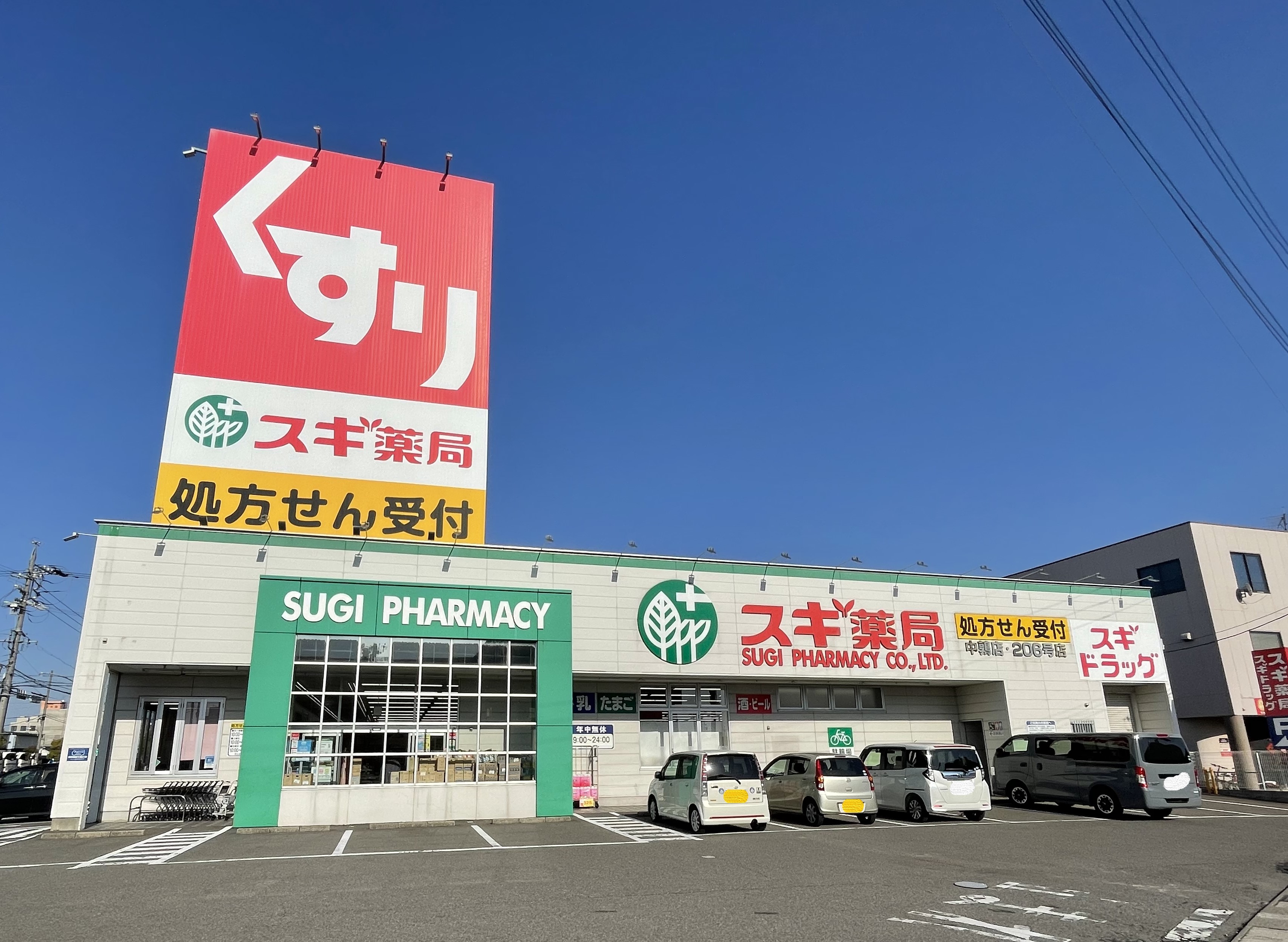 スギドラッグ　中鶉店