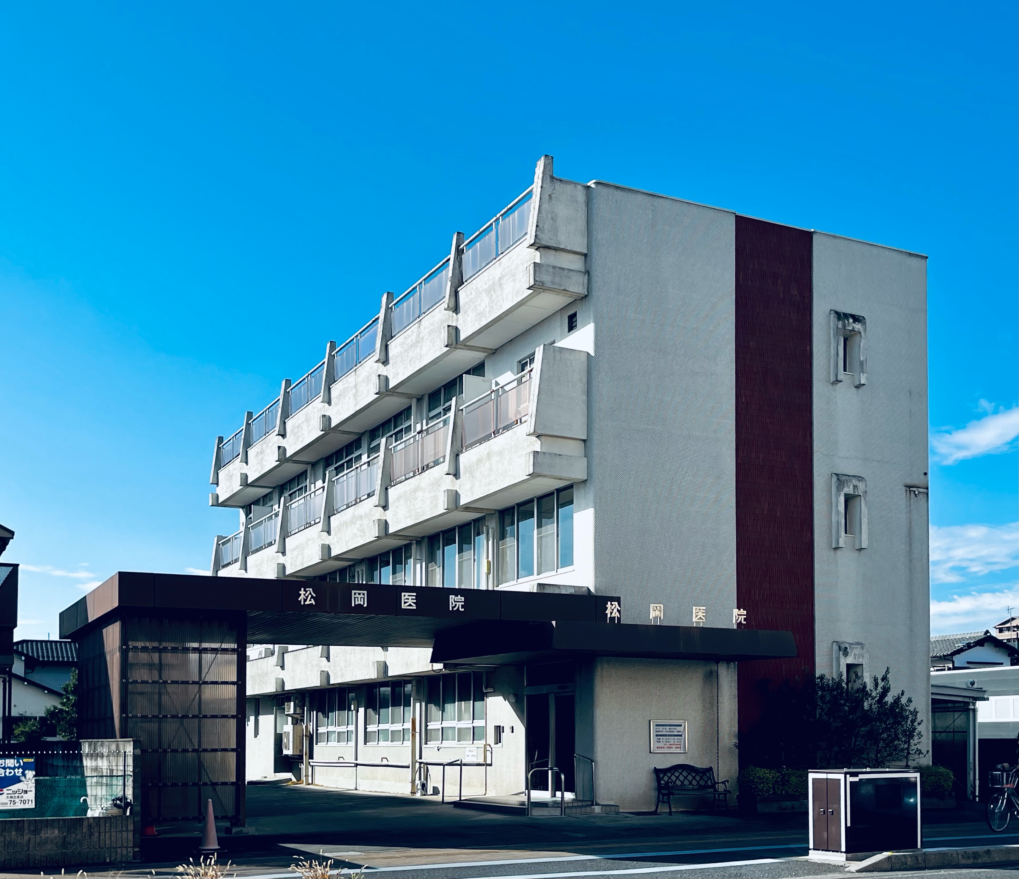 松岡医院