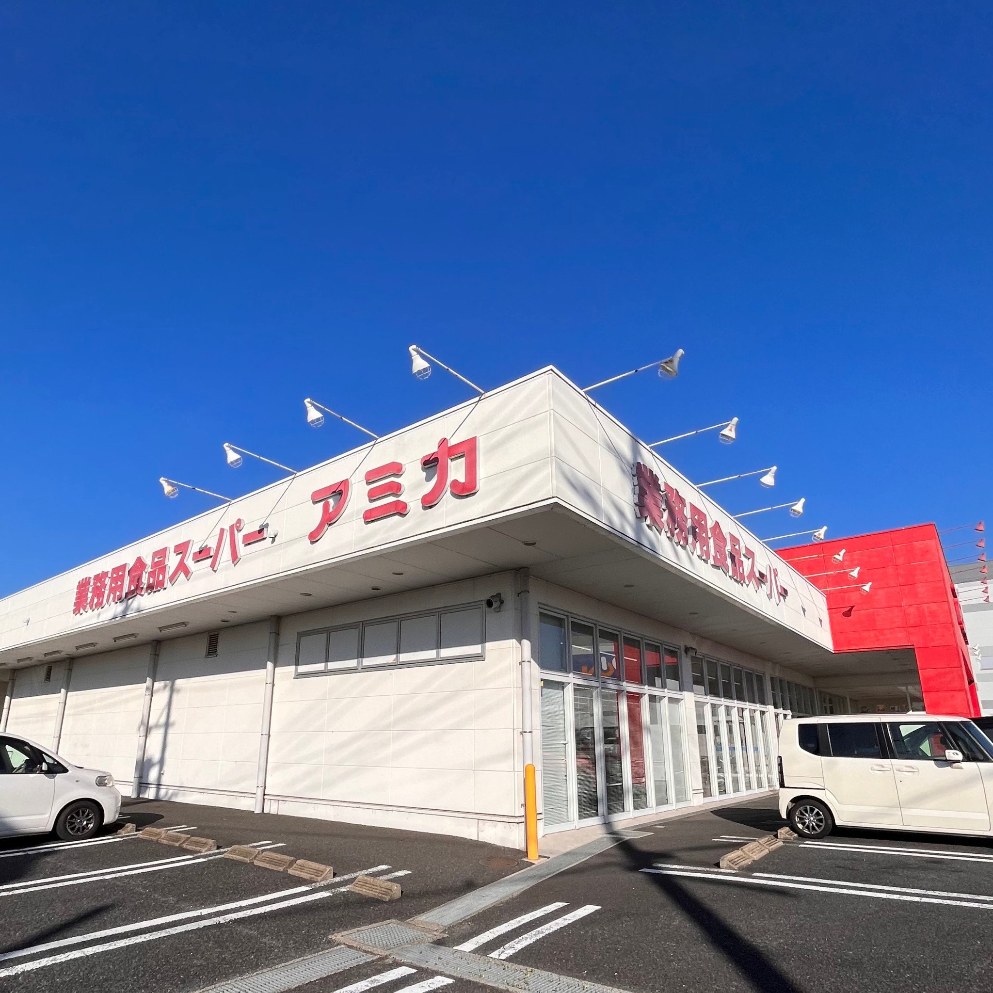 アミカ一宮店