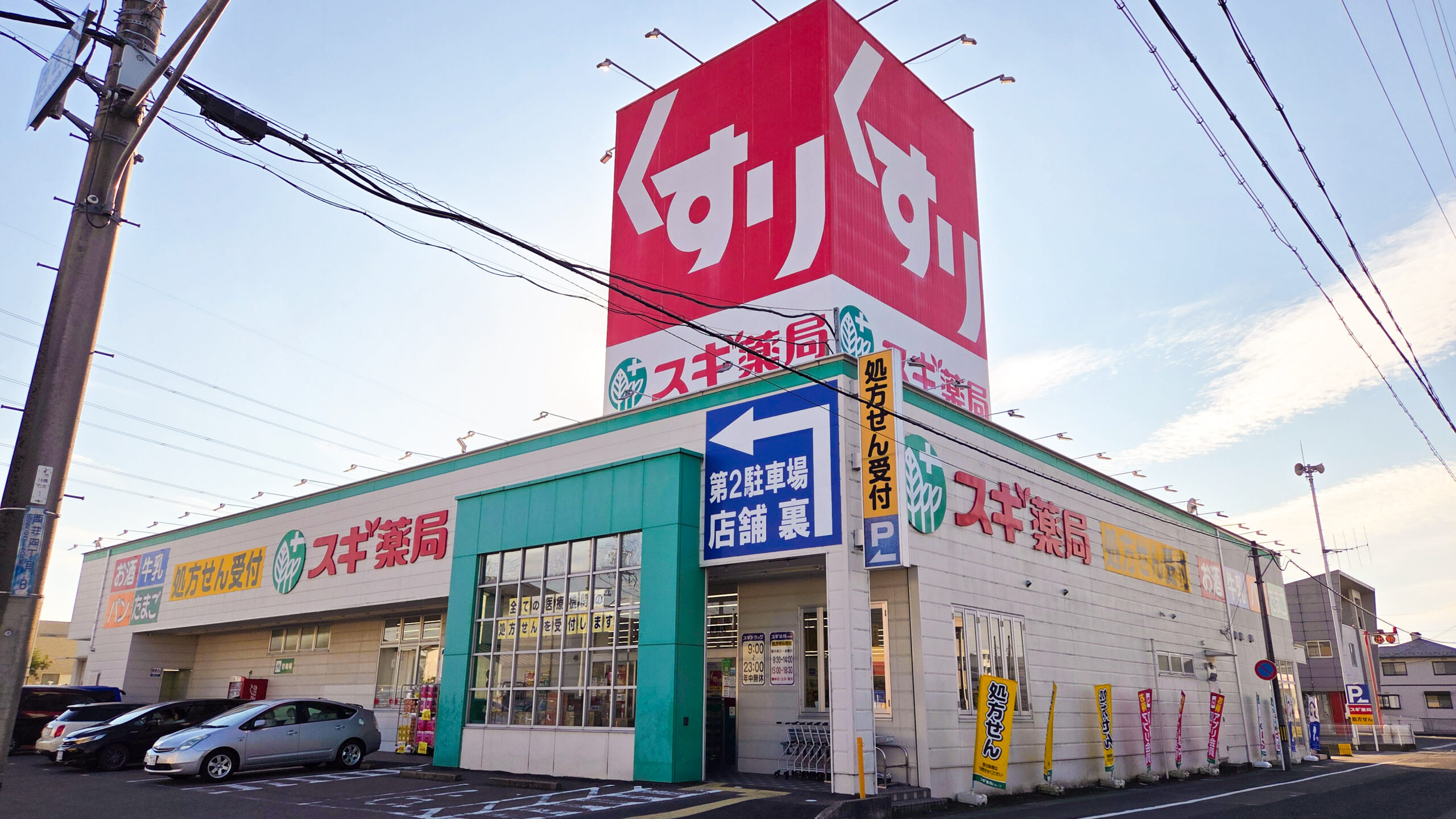 スギドラッグ鏡島店