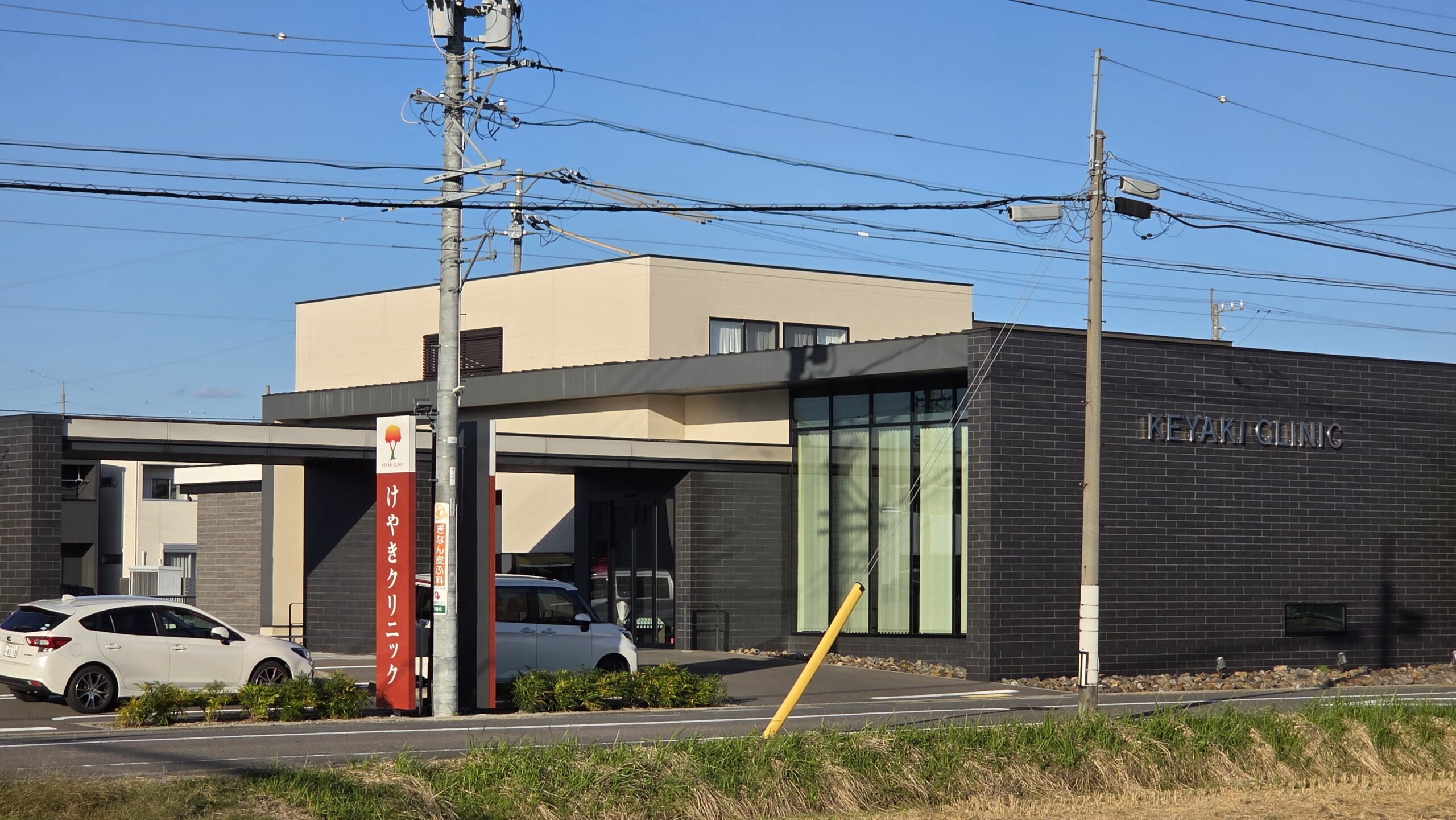 けやきクリニック
