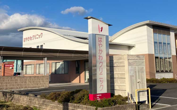 はやかわクリニック